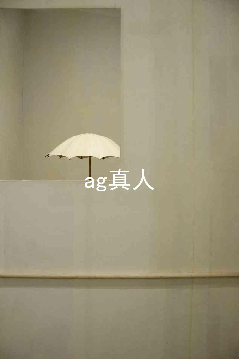 ag真人