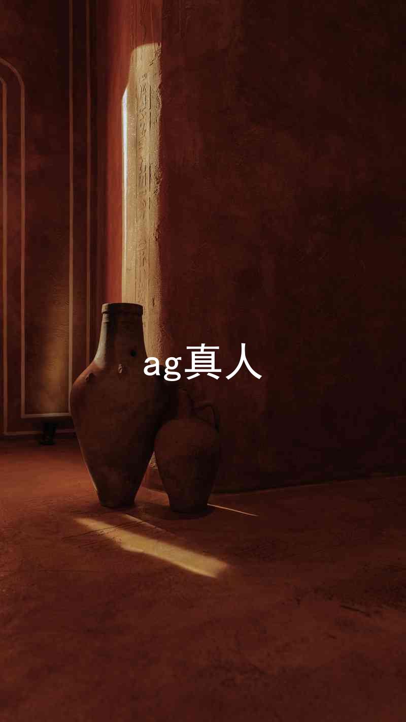 ag真人